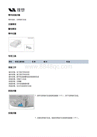 X04-外饰-内外后视镜装置-外后视镜部件-左外后视镜总成-左照地灯总成