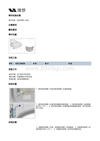 X01-电器附件-风窗洗涤器装置-前洗涤管一总成