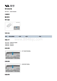 X04-内饰-隔热垫装置-前端隔热垫部件-左翼子板风阻垫