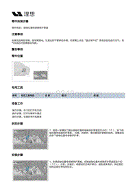 X01-增程器-发动机本体装置-发动机系统传感器部件-曲轴位置传感器保护罩盖