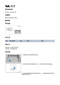 X04-底盘-随车工具装置-应急补胎工具