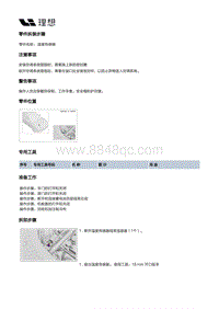 X04-空调热管理-空调管路装置-温度传感器