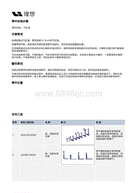 X04-增程器-发动机总成本体装置-气缸盖部件-气缸垫