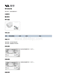 X01-开闭件-发动机盖附件装置-发动机盖缓冲块Ⅰ