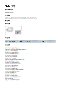 X01-空调热管理-HVAC装置-后HVAC本体部件-膨胀阀