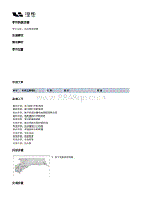 X04-电器附件-风窗洗涤器装置-洗涤泵密封圈