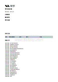 X04-增程器-发动机总成本体装置-凸轮轴部件-进气VCP