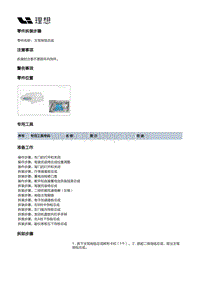 X01-内饰-地毯装置-主驾地毯总成