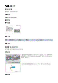 X04-灯具-内部灯具装置-仪表灯部件-右前排脚部氛围灯