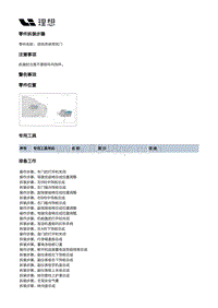 X01-空调热管理-HVAC装置-前HVAC本体部件-进风壳体带风门