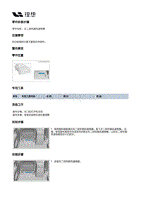 X04-内饰-前空调第二排吹脚风道装置-左二排吹脚风道格栅