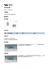 X04-座椅-驾驶员座椅装置-驾驶员座椅骨架部件-照脚灯支架