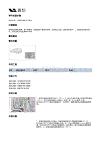 X01-底盘-悬架空气供给装置-空气压缩部件-压缩机线束小支架A