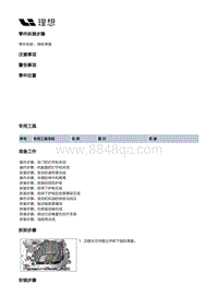 X04-增程器-发动机总成本体装置-机油泵部件-链轮罩盖