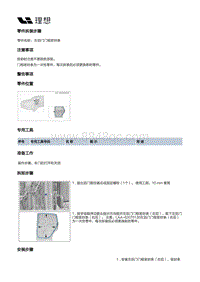 X04-开闭件-右后门附件装置-右后门密封件部件-左后门门框密封条