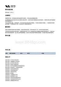 X04-增程器-发动机总成本体装置-配气机构部件-排气门