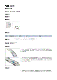 X01-开闭件-背门附件装置-背门左电撑杆下支架总成