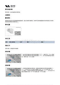 X04-空调热管理-电池及暖风冷却装置-发动机暖风进水管支架