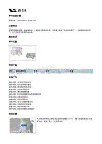 X01-外饰-后保险杠装置-后保险杠总成部件-后保右侧大灯后支架总成