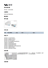 X04-外饰-前保险杠装置-前保险杠本体部件-前保左装饰罩