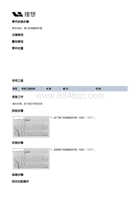 X04-开闭件-左前门装置-侧门铰链螺母护套