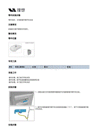 X04-电器附件-门窗开关装置-主驾玻璃升降开关总成