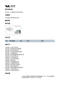 X04-内饰-后侧围内饰板装置-左后侧围内饰板部件-左后侧围安全带支撑支架总成