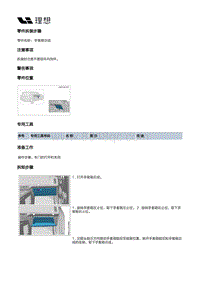 X04-内饰-仪表板装置-仪表板本体部件-手套箱总成