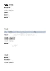 X01-底盘-车轮装置-粘贴式平衡块