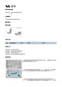 X04-座椅-驾驶员座椅装置-驾驶员座椅骨架部件-主驾外侧护板固定支架总成 