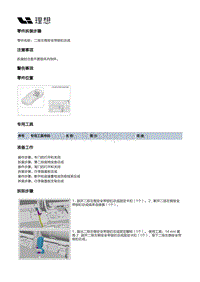 X04-被动安全-安全带装置-二排左侧安全带锁扣总成