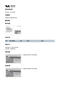 X04-内饰-仪表板装置-仪表板本体部件-左拉杆锁扣