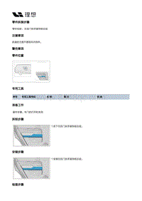 X01-内饰-后门装饰板装置-左后门装饰板部件-左后门扶手装饰板总成