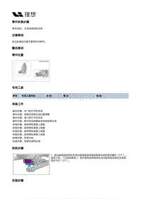 X04-座椅-驾驶员座椅装置-驾驶员座椅骨架部件-主驾线束固定支架