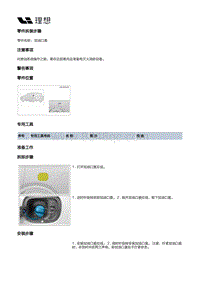 X04-车身-车身装置-加油口盖部件-加油口盖