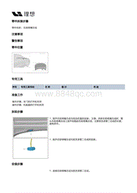 X01-电器附件-风窗洗涤器装置-右前喷嘴总成