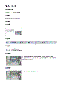 X04-内饰-前空调第二排吹脚风道装置-右二排吹脚风道格栅