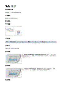 X04-内饰-后门装饰板装置-右后门装饰板部件-右后门扶手装饰板总成