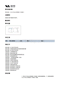 X01-电源和信号分配-低压线束装置-车身线束部件-XCU千兆以太网线束（车身段）