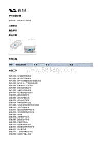 X04-内饰-隔热垫装置-前端隔热垫部件-前机舱左上隔热垫