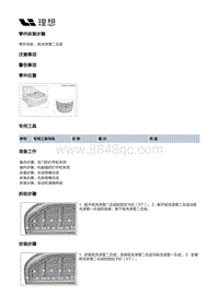 X04-电器附件-风窗洗涤器装置-前洗涤管二总成