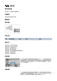 X01-被动安全-转向盘装置-方向盘多功能按键总成