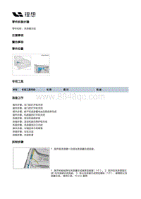 X04-电器附件-风窗洗涤器装置-洗涤罐总成