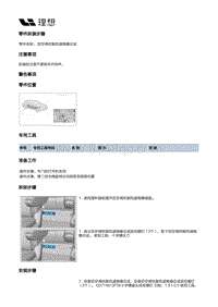 X01-内饰-地毯装置-后空调吹脚风道格栅总成