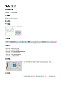 X04-智能空间-音响装置-后高音扬声器