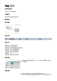 X04-智能空间-音响装置-前门中音扬声器