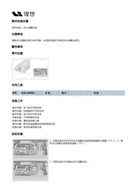 X01-增程器-发动机本体装置-火花塞及点火线圈部件-点火线圈总成