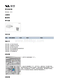 X04-增程器-发动机总成本体装置-凸轮轴部件-OCV