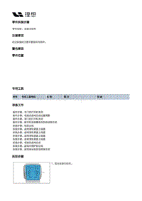 X04-座椅-驾驶员座椅装置-驾驶员座椅分总成部件-坐垫无纺布