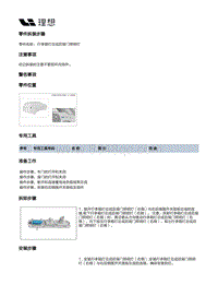 X04-灯具-内部灯具装置-门灯及侧围灯部件-行李箱灯总成后背门照明灯